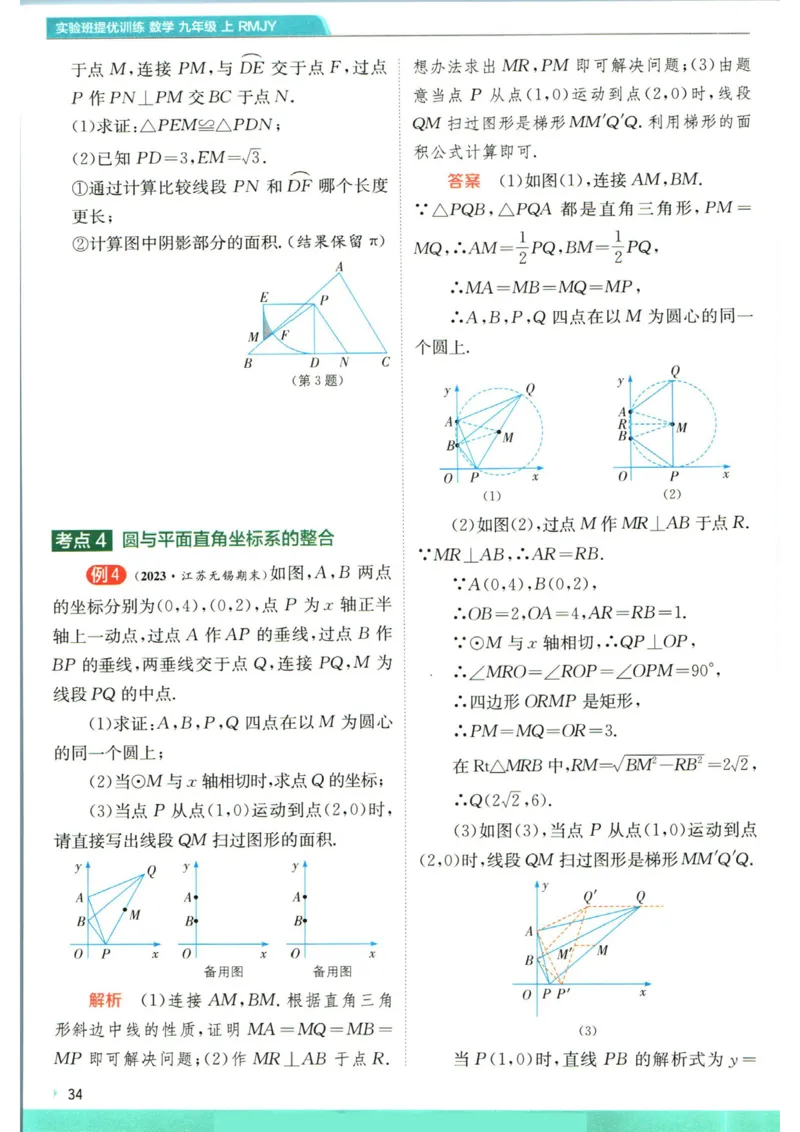 实验班提优训练九年级上册数学人教版学霸攻略_1、初中学习资料_24秋试卷_《实验班提优训练》_九年级