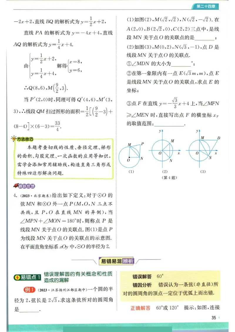实验班提优训练九年级上册数学人教版学霸攻略_1、初中学习资料_24秋试卷_《实验班提优训练》_九年级