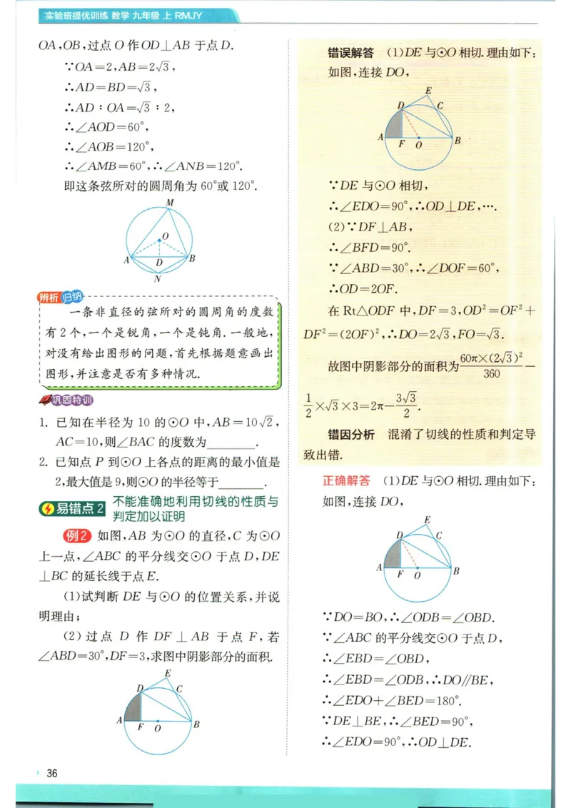 实验班提优训练九年级上册数学人教版学霸攻略_1、初中学习资料_24秋试卷_《实验班提优训练》_九年级