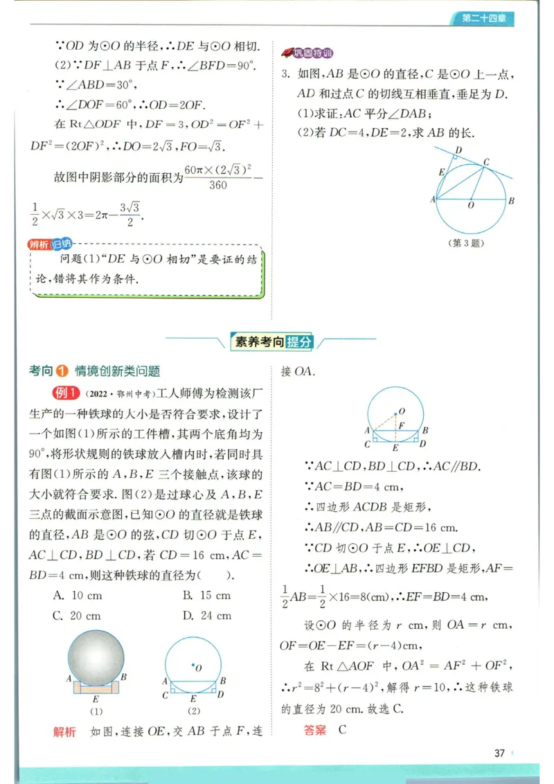 实验班提优训练九年级上册数学人教版学霸攻略_1、初中学习资料_24秋试卷_《实验班提优训练》_九年级