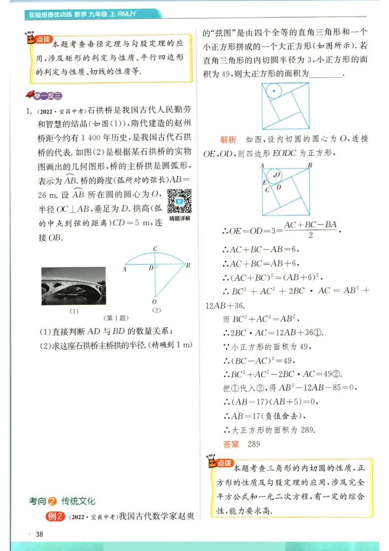 实验班提优训练九年级上册数学人教版学霸攻略_1、初中学习资料_24秋试卷_《实验班提优训练》_九年级