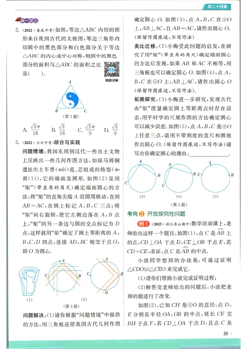 实验班提优训练九年级上册数学人教版学霸攻略_1、初中学习资料_24秋试卷_《实验班提优训练》_九年级