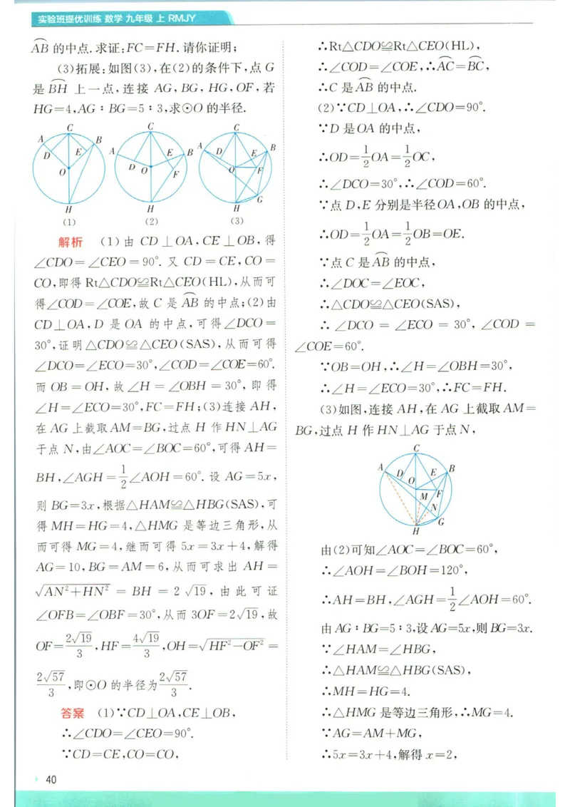 实验班提优训练九年级上册数学人教版学霸攻略_1、初中学习资料_24秋试卷_《实验班提优训练》_九年级