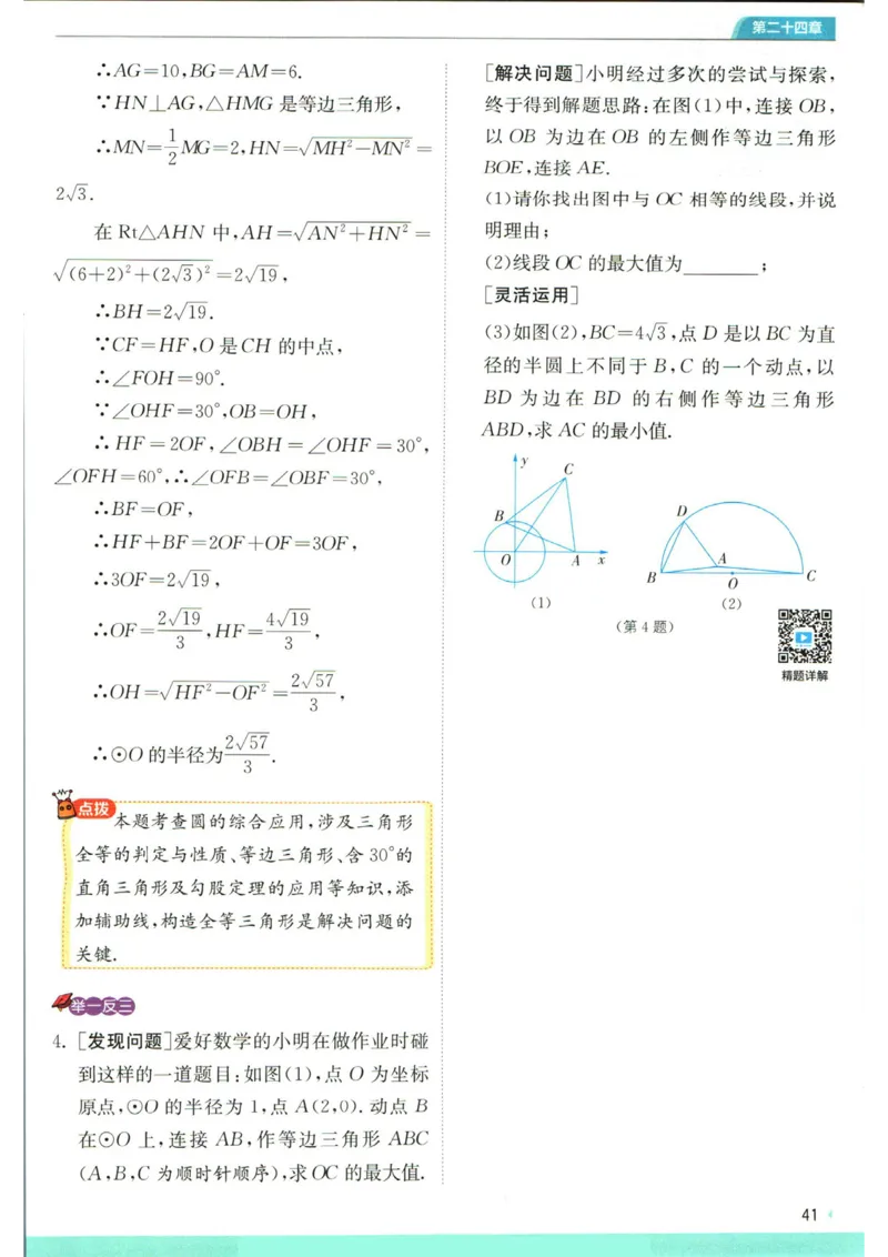实验班提优训练九年级上册数学人教版学霸攻略_1、初中学习资料_24秋试卷_《实验班提优训练》_九年级