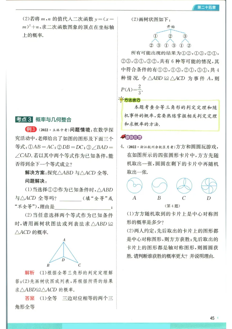 实验班提优训练九年级上册数学人教版学霸攻略_1、初中学习资料_24秋试卷_《实验班提优训练》_九年级