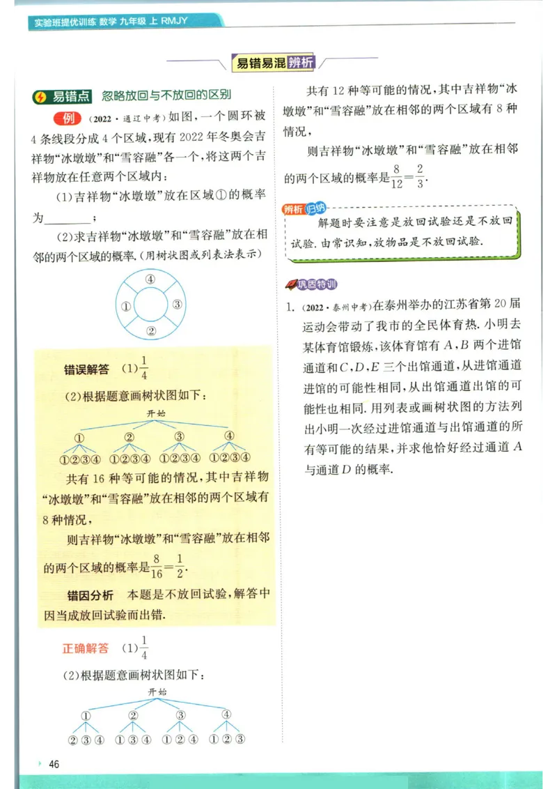 实验班提优训练九年级上册数学人教版学霸攻略_1、初中学习资料_24秋试卷_《实验班提优训练》_九年级