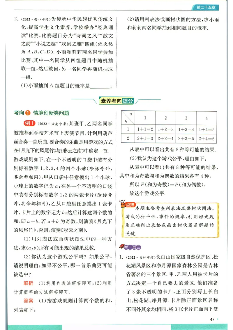 实验班提优训练九年级上册数学人教版学霸攻略_1、初中学习资料_24秋试卷_《实验班提优训练》_九年级