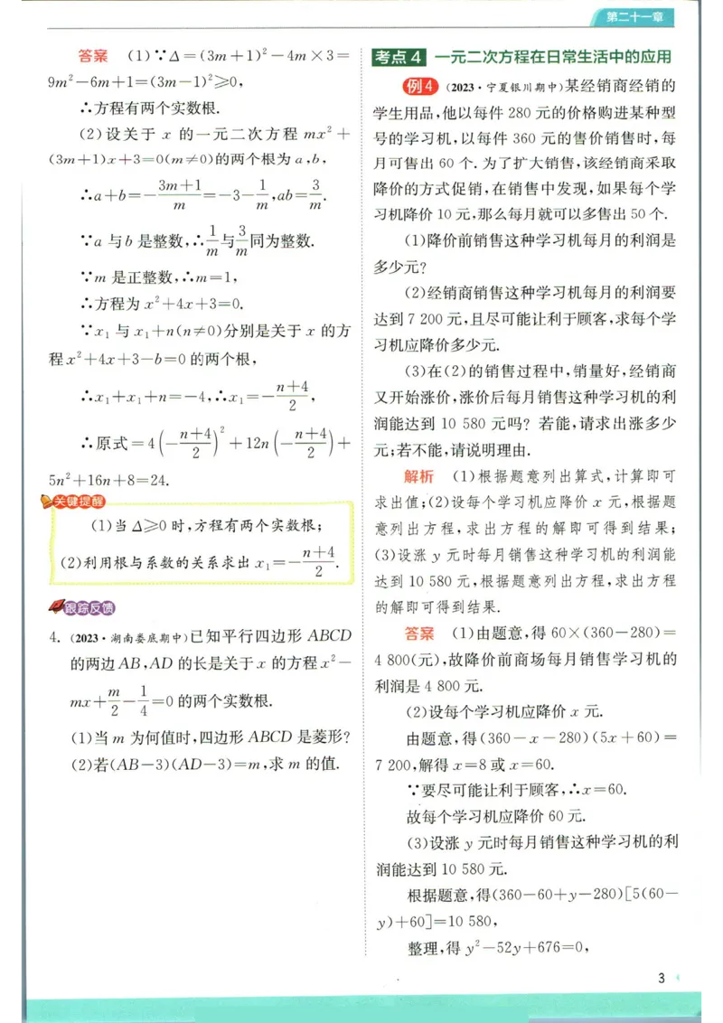 实验班提优训练九年级上册数学人教版学霸攻略_1、初中学习资料_24秋试卷_《实验班提优训练》_九年级
