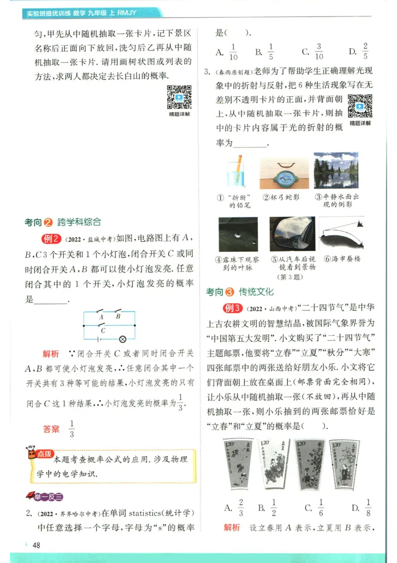 实验班提优训练九年级上册数学人教版学霸攻略_1、初中学习资料_24秋试卷_《实验班提优训练》_九年级