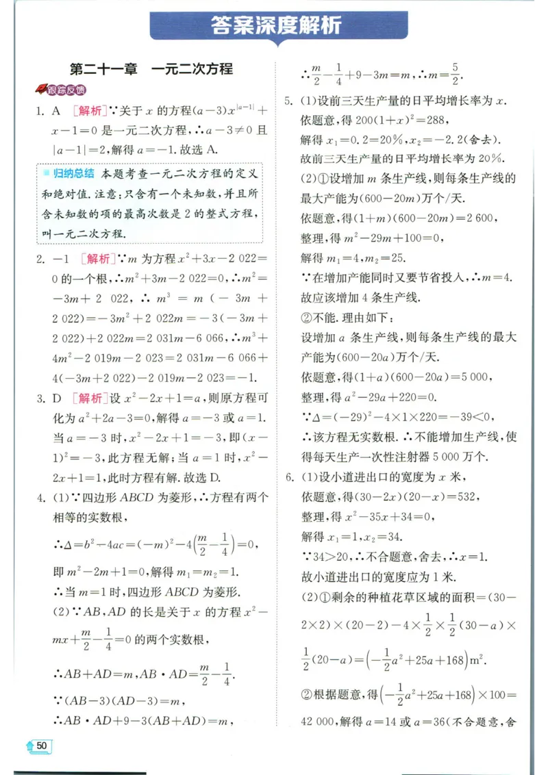 实验班提优训练九年级上册数学人教版学霸攻略_1、初中学习资料_24秋试卷_《实验班提优训练》_九年级