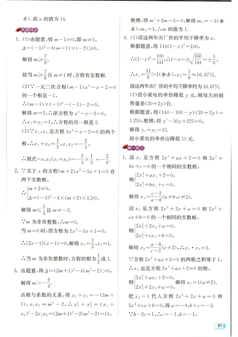 实验班提优训练九年级上册数学人教版学霸攻略_1、初中学习资料_24秋试卷_《实验班提优训练》_九年级