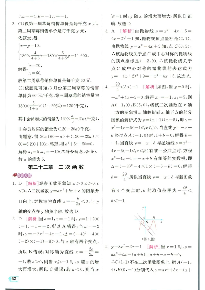 实验班提优训练九年级上册数学人教版学霸攻略_1、初中学习资料_24秋试卷_《实验班提优训练》_九年级