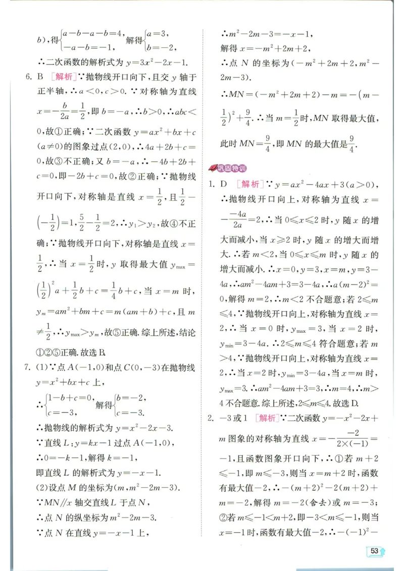 实验班提优训练九年级上册数学人教版学霸攻略_1、初中学习资料_24秋试卷_《实验班提优训练》_九年级