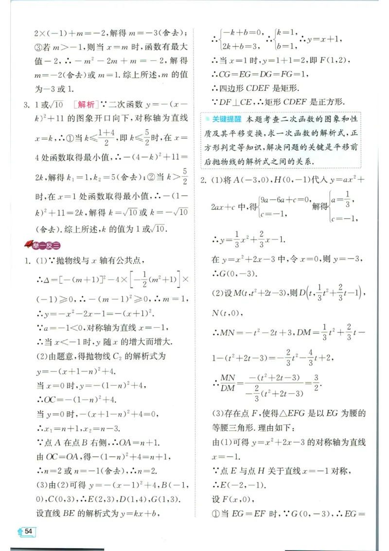 实验班提优训练九年级上册数学人教版学霸攻略_1、初中学习资料_24秋试卷_《实验班提优训练》_九年级