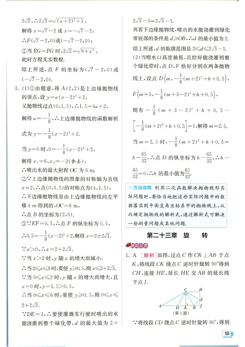 实验班提优训练九年级上册数学人教版学霸攻略_1、初中学习资料_24秋试卷_《实验班提优训练》_九年级