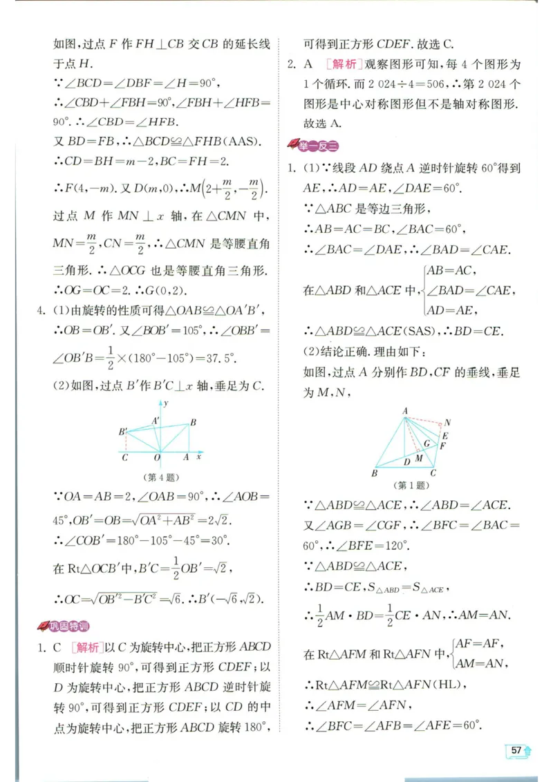 实验班提优训练九年级上册数学人教版学霸攻略_1、初中学习资料_24秋试卷_《实验班提优训练》_九年级