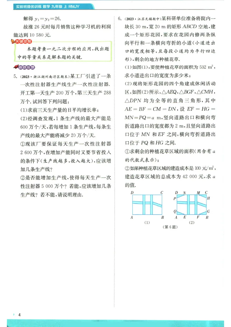 实验班提优训练九年级上册数学人教版学霸攻略_1、初中学习资料_24秋试卷_《实验班提优训练》_九年级