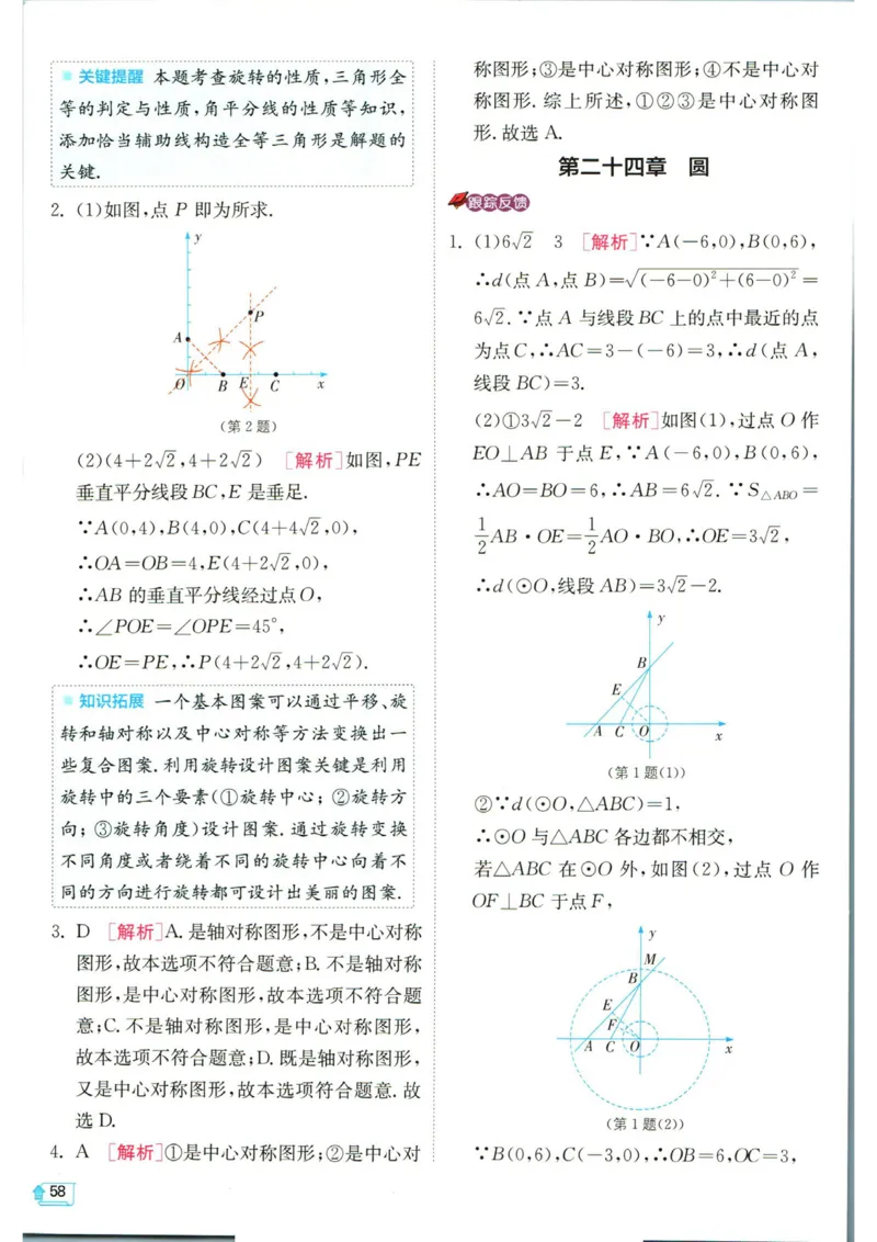 实验班提优训练九年级上册数学人教版学霸攻略_1、初中学习资料_24秋试卷_《实验班提优训练》_九年级