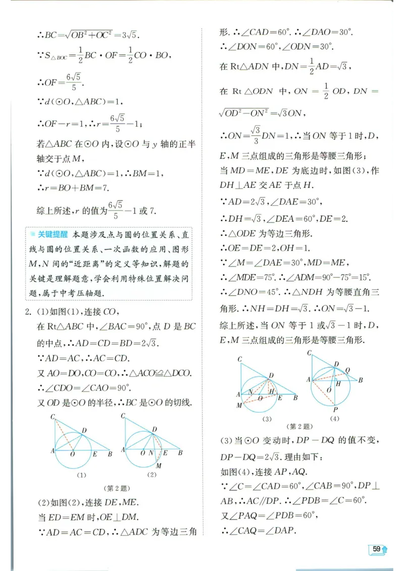 实验班提优训练九年级上册数学人教版学霸攻略_1、初中学习资料_24秋试卷_《实验班提优训练》_九年级