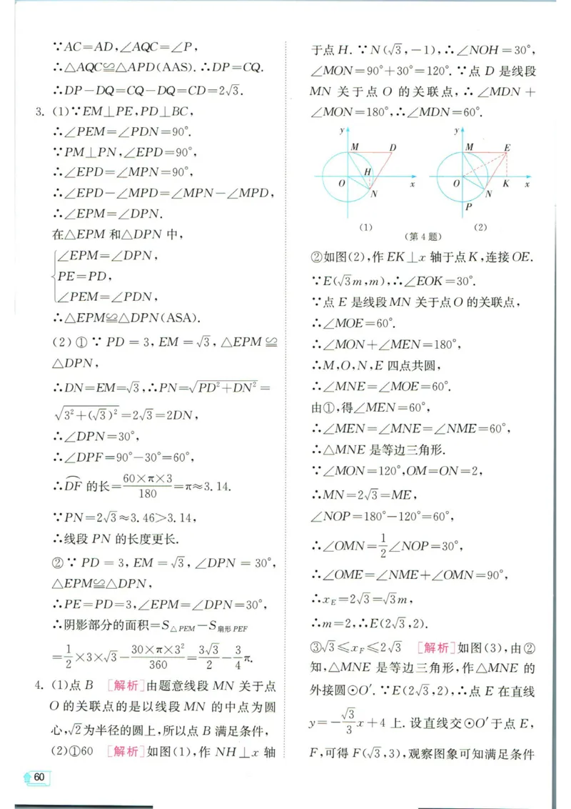 实验班提优训练九年级上册数学人教版学霸攻略_1、初中学习资料_24秋试卷_《实验班提优训练》_九年级