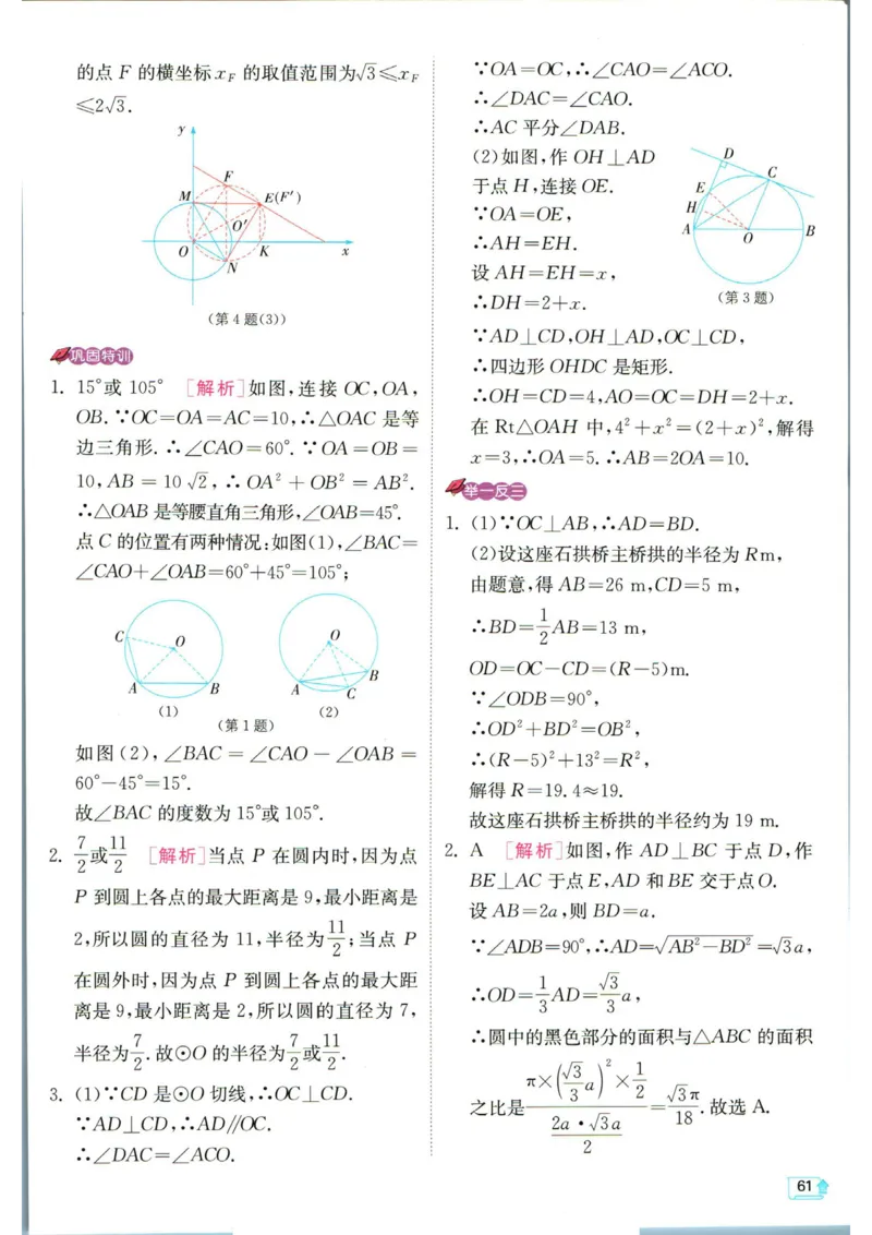 实验班提优训练九年级上册数学人教版学霸攻略_1、初中学习资料_24秋试卷_《实验班提优训练》_九年级