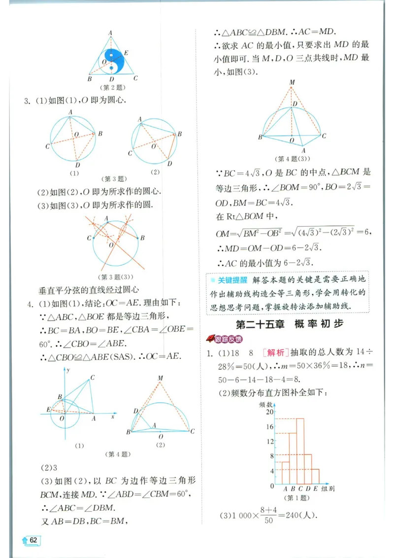实验班提优训练九年级上册数学人教版学霸攻略_1、初中学习资料_24秋试卷_《实验班提优训练》_九年级
