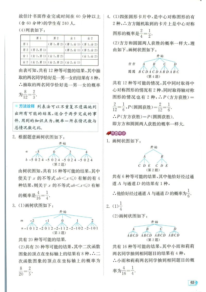 实验班提优训练九年级上册数学人教版学霸攻略_1、初中学习资料_24秋试卷_《实验班提优训练》_九年级