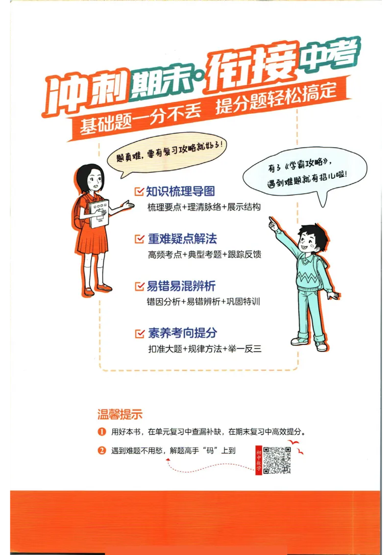实验班提优训练九年级上册数学人教版学霸攻略_1、初中学习资料_24秋试卷_《实验班提优训练》_九年级