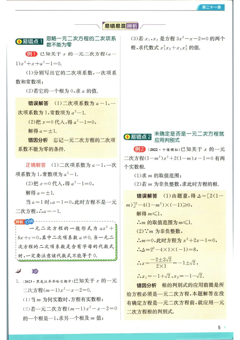 实验班提优训练九年级上册数学人教版学霸攻略_1、初中学习资料_24秋试卷_《实验班提优训练》_九年级