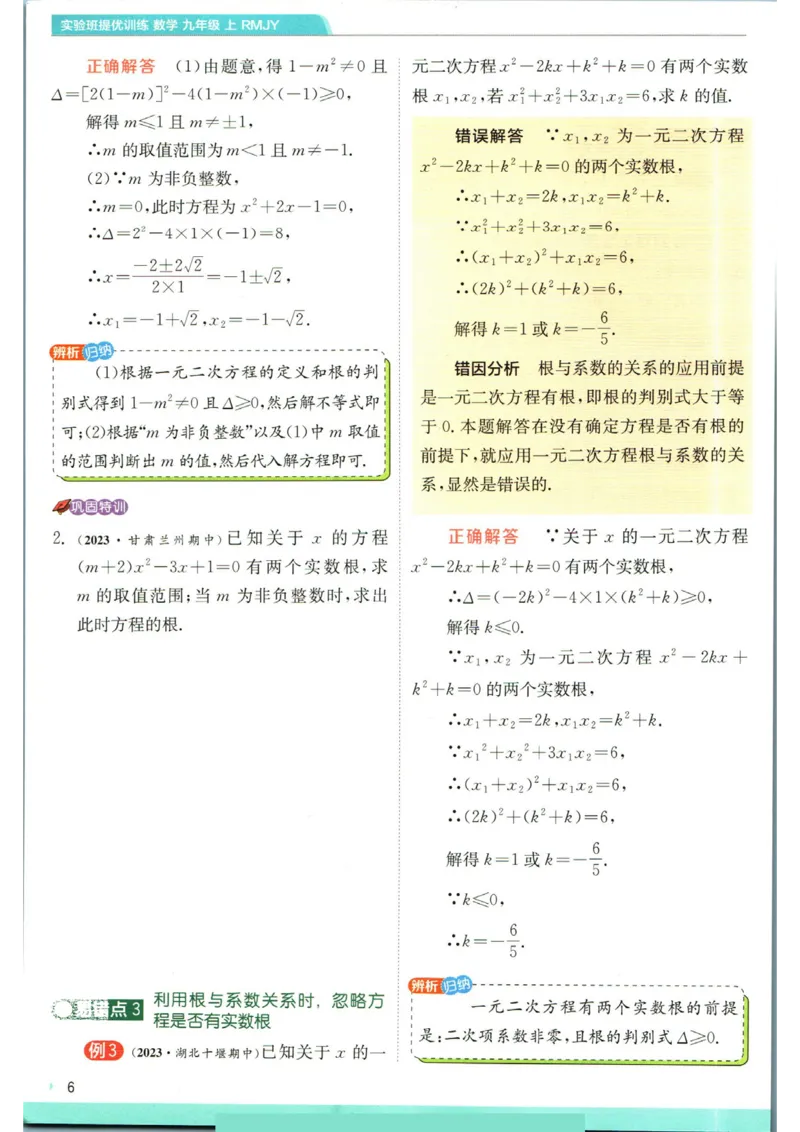 实验班提优训练九年级上册数学人教版学霸攻略_1、初中学习资料_24秋试卷_《实验班提优训练》_九年级