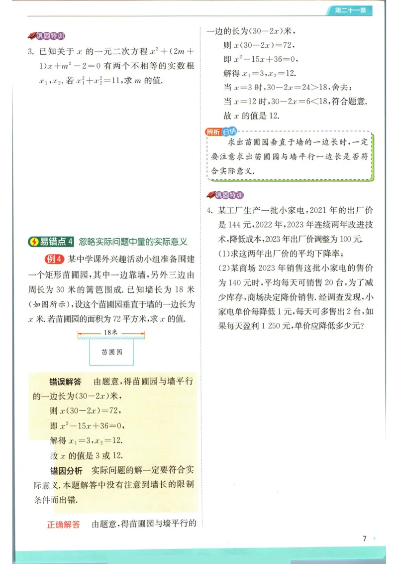 实验班提优训练九年级上册数学人教版学霸攻略_1、初中学习资料_24秋试卷_《实验班提优训练》_九年级
