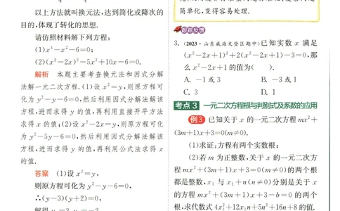实验班提优训练九年级上册数学人教版学霸攻略_1、初中学习资料_24秋试卷_《实验班提优训练》_九年级