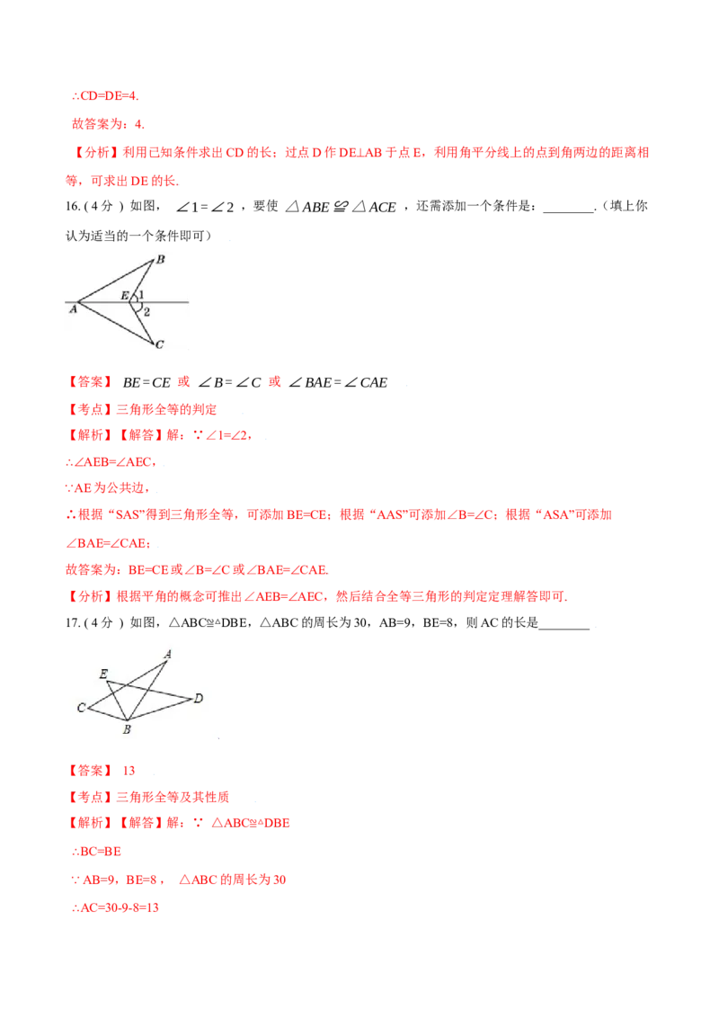 第12章全等三角形A卷（解析版）_1、初中学习资料_4-2、数学_4-2-3、初二数学上册_人教数学八年级上单元试卷（045份）_8上单元测试原卷版+解析版共15份