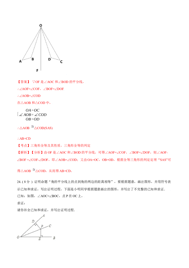 第12章全等三角形A卷（解析版）_1、初中学习资料_4-2、数学_4-2-3、初二数学上册_人教数学八年级上单元试卷（045份）_8上单元测试原卷版+解析版共15份