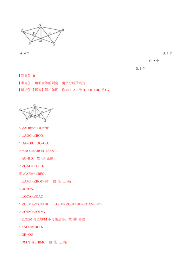 第12章全等三角形A卷（解析版）_1、初中学习资料_4-2、数学_4-2-3、初二数学上册_人教数学八年级上单元试卷（045份）_8上单元测试原卷版+解析版共15份