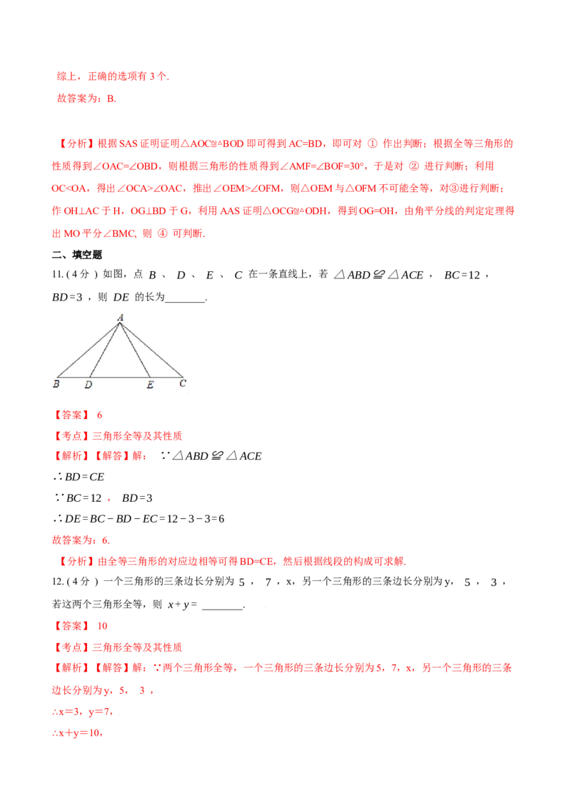 第12章全等三角形A卷（解析版）_1、初中学习资料_4-2、数学_4-2-3、初二数学上册_人教数学八年级上单元试卷（045份）_8上单元测试原卷版+解析版共15份