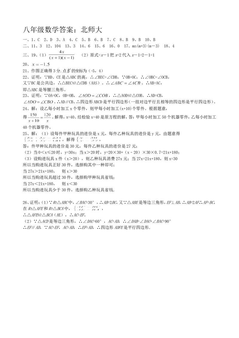 山西省农业大学附属中学2017-2018年八年级下学期期末学业水平测试数学试题_1、初中学习资料_4-2、数学_北师大版_北师大版初中数学8下_八年级下学期数学北师大版历年综合试题