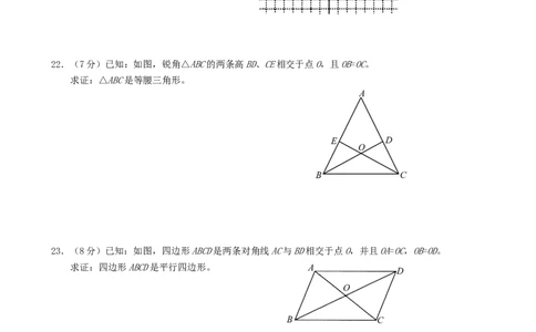 山西省农业大学附属中学2017-2018年八年级下学期期末学业水平测试数学试题_1、初中学习资料_4-2、数学_北师大版_北师大版初中数学8下_八年级下学期数学北师大版历年综合试题