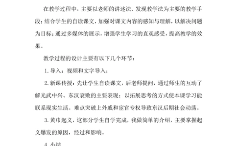 第13课东汉的兴衰说课稿_1、初中学习资料_2024秋改版_七上最新版历史课件_说课稿
