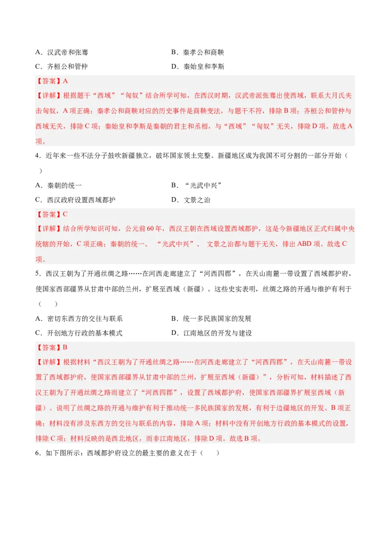 第14课沟通中外文明的&ldquo;丝绸之路&rdquo;（解析版）-2022-2023学年七年级历史上册课后培优分级练（部编版）_1、初中学习资料_4-7、历史_4-7-1、初一历史上册_1、同步练习（20份）