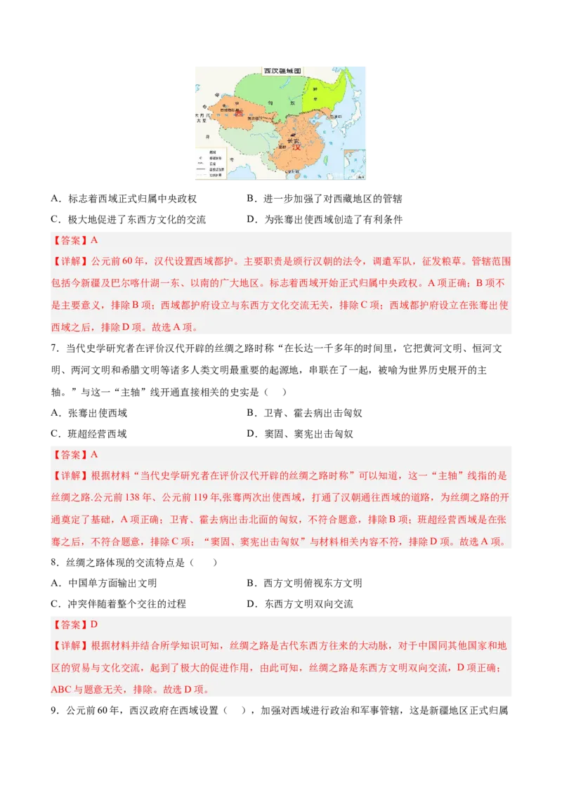 第14课沟通中外文明的&ldquo;丝绸之路&rdquo;（解析版）-2022-2023学年七年级历史上册课后培优分级练（部编版）_1、初中学习资料_4-7、历史_4-7-1、初一历史上册_1、同步练习（20份）