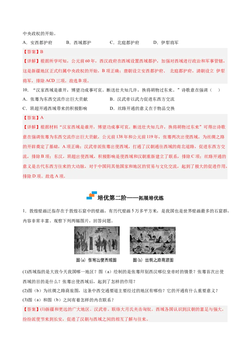 第14课沟通中外文明的&ldquo;丝绸之路&rdquo;（解析版）-2022-2023学年七年级历史上册课后培优分级练（部编版）_1、初中学习资料_4-7、历史_4-7-1、初一历史上册_1、同步练习（20份）