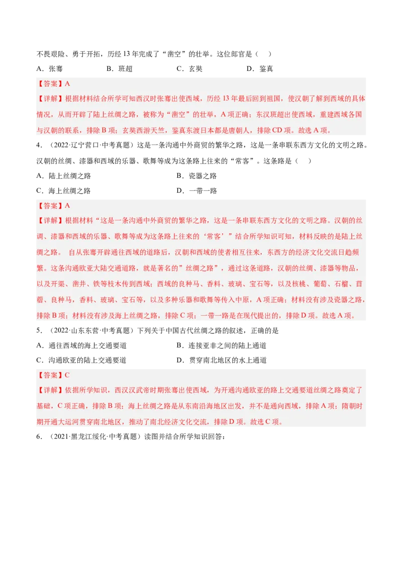 第14课沟通中外文明的&ldquo;丝绸之路&rdquo;（解析版）-2022-2023学年七年级历史上册课后培优分级练（部编版）_1、初中学习资料_4-7、历史_4-7-1、初一历史上册_1、同步练习（20份）