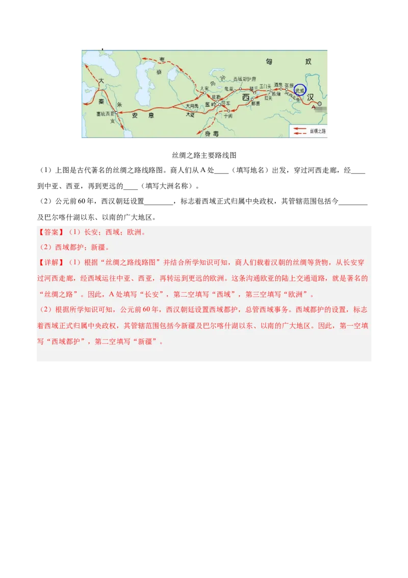 第14课沟通中外文明的&ldquo;丝绸之路&rdquo;（解析版）-2022-2023学年七年级历史上册课后培优分级练（部编版）_1、初中学习资料_4-7、历史_4-7-1、初一历史上册_1、同步练习（20份）