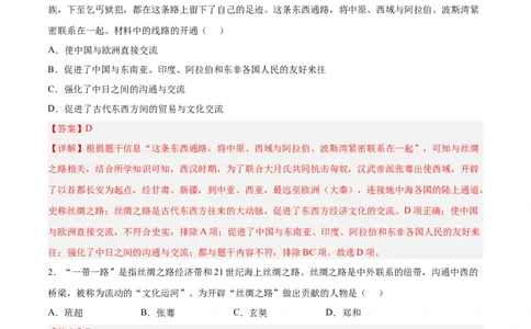 第14课沟通中外文明的&ldquo;丝绸之路&rdquo;（解析版）-2022-2023学年七年级历史上册课后培优分级练（部编版）_1、初中学习资料_4-7、历史_4-7-1、初一历史上册_1、同步练习（20份）