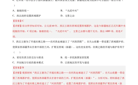 第14课沟通中外文明的&ldquo;丝绸之路&rdquo;（解析版）-2022-2023学年七年级历史上册课后培优分级练（部编版）_1、初中学习资料_4-7、历史_4-7-1、初一历史上册_1、同步练习（20份）