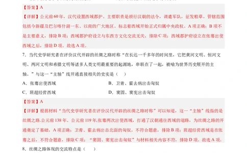 第14课沟通中外文明的&ldquo;丝绸之路&rdquo;（解析版）-2022-2023学年七年级历史上册课后培优分级练（部编版）_1、初中学习资料_4-7、历史_4-7-1、初一历史上册_1、同步练习（20份）