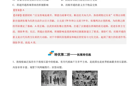 第14课沟通中外文明的&ldquo;丝绸之路&rdquo;（解析版）-2022-2023学年七年级历史上册课后培优分级练（部编版）_1、初中学习资料_4-7、历史_4-7-1、初一历史上册_1、同步练习（20份）