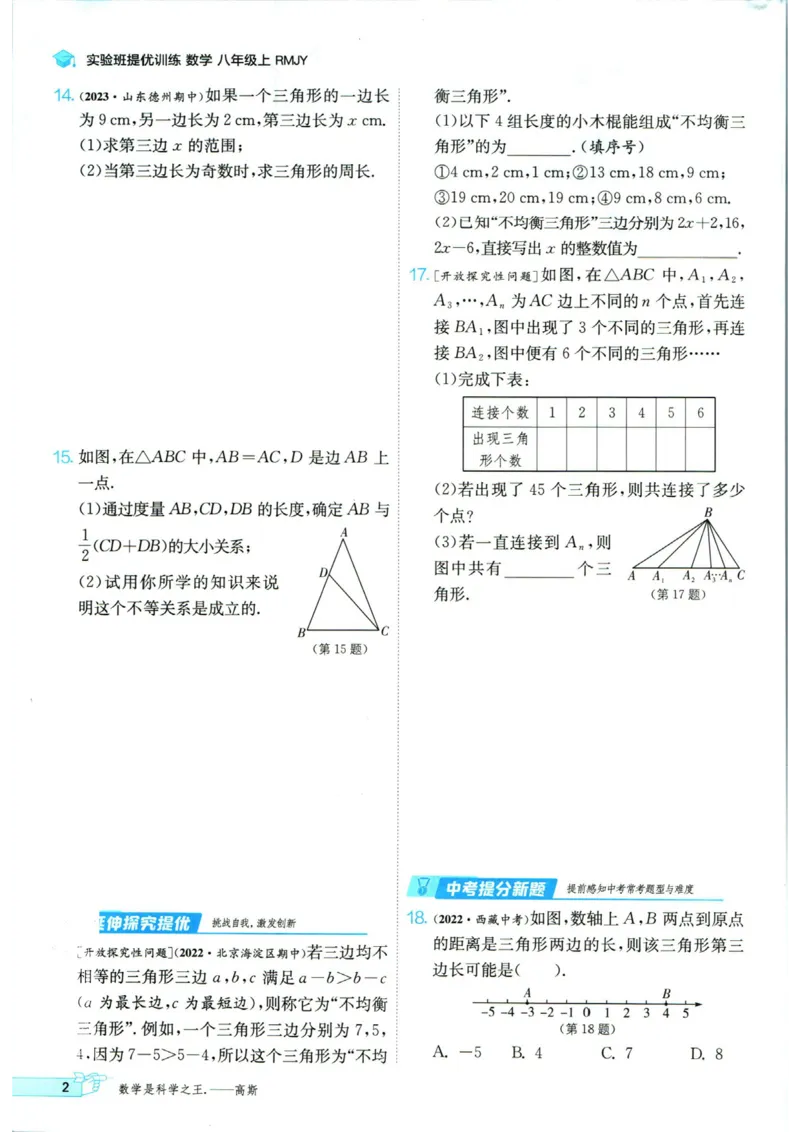 实验班提优训练八年级上册数学人教版_1、初中学习资料_24秋试卷_《实验班提优训练》_八年级