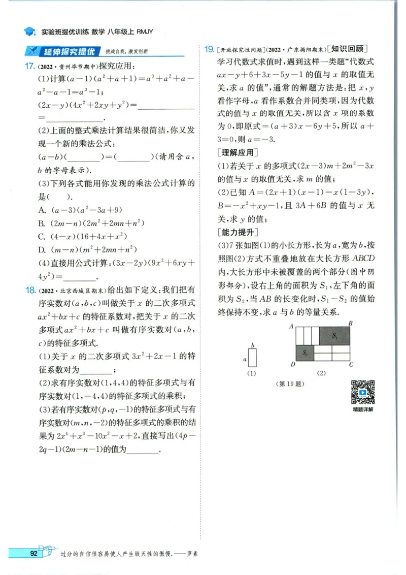 实验班提优训练八年级上册数学人教版_1、初中学习资料_24秋试卷_《实验班提优训练》_八年级
